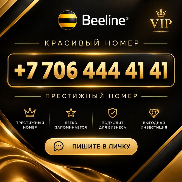 Красивый вип номер