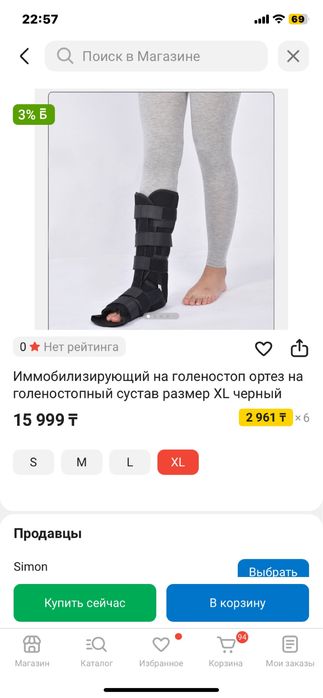 Фиксатор для ног при переломе