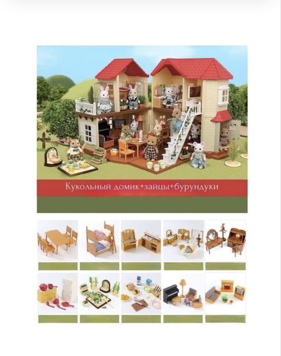 Игрушечный кукольный дом