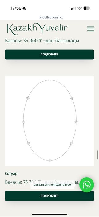 Казахювелир комплект новый