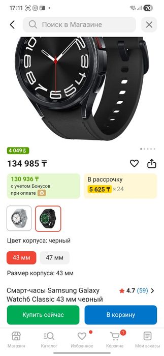 Смарт-часы Samsung Galaxy Watch6 Classic