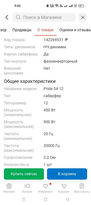 Продам саббуфеер