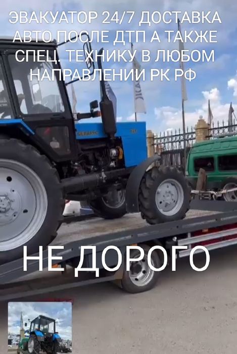 Эвакуатор не дороги 24/7