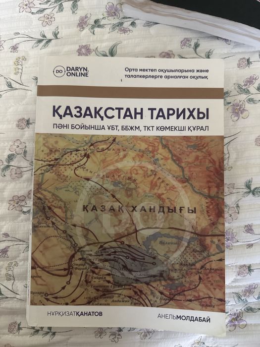 Қазақстан тарихы кітап