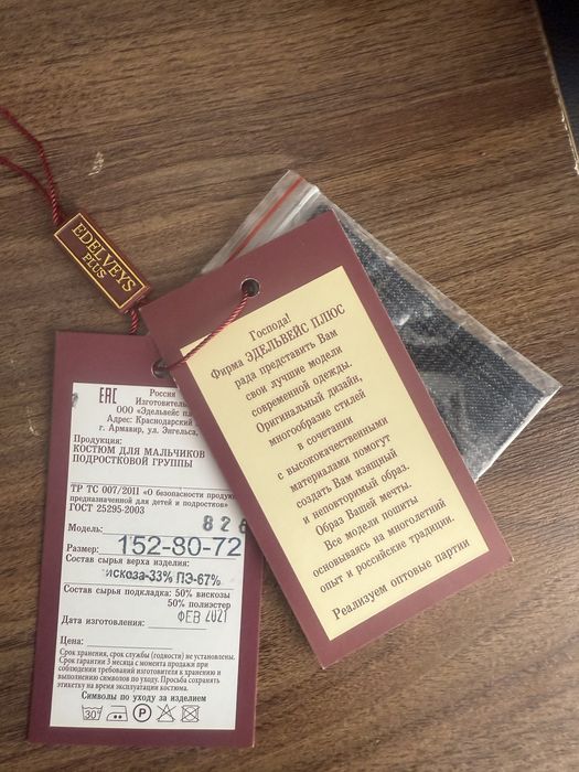 Костюм классический подростковый