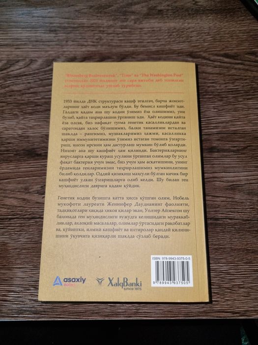 Uolter Ayzekson- Kod buzar