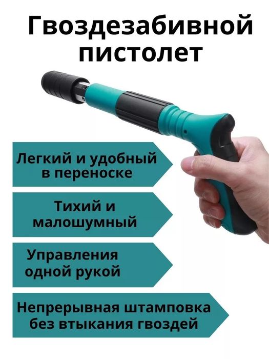 Гвоздезабивной пистолет