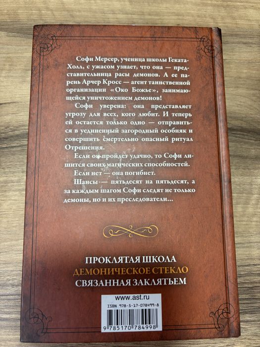 Серия книг «Проклятая школа»