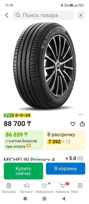 Продаю резину отличная дешево