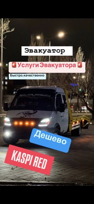 Услуги Авто, эвакуатор город межгород