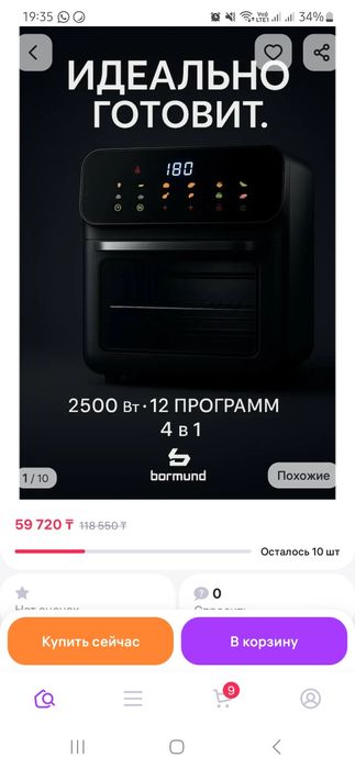 Аэрогриль bormund продам