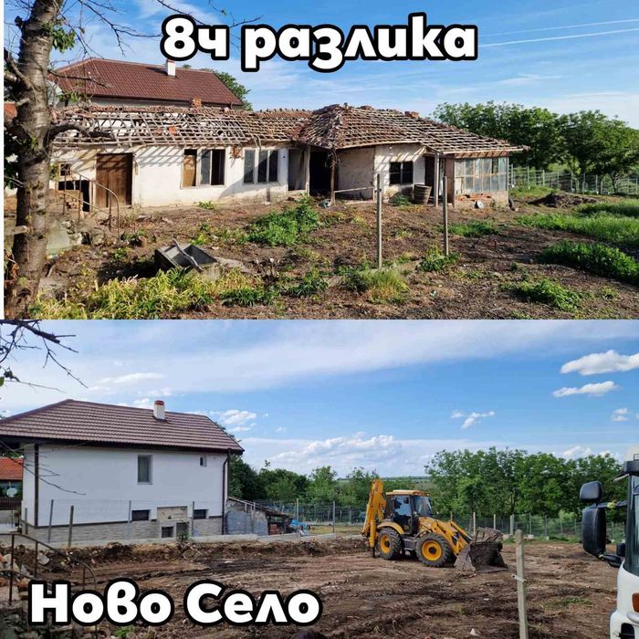 Услуги с комбиниран багер и самосвал