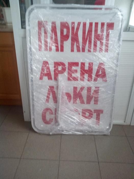 Информационни Табели И Надписи