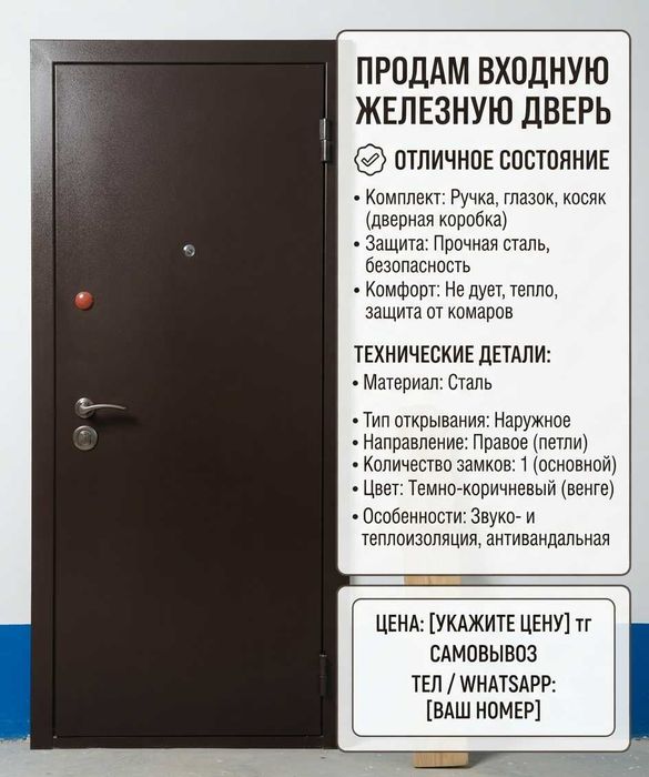 Темір есік,   железная дверь