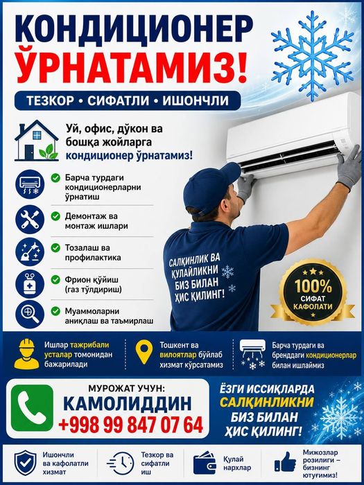 Кондиционер ремонт ва установка
