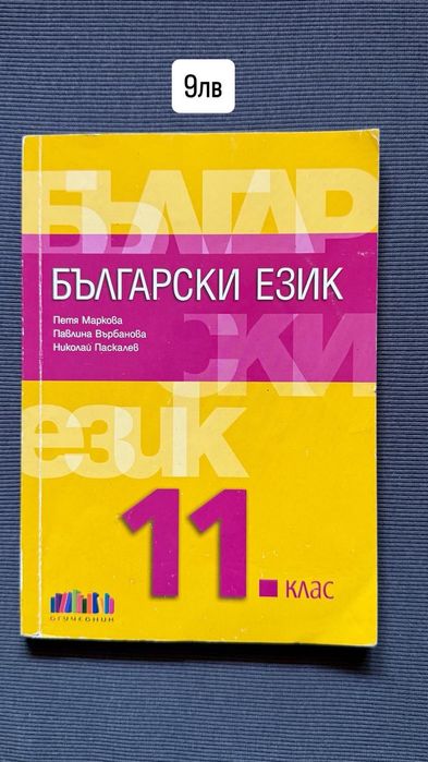 Учебници 11-12 кл ,профил География