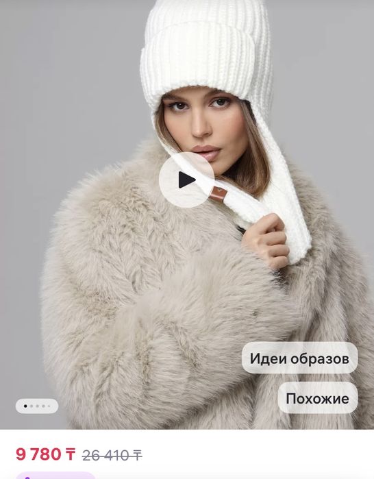Шапка            .