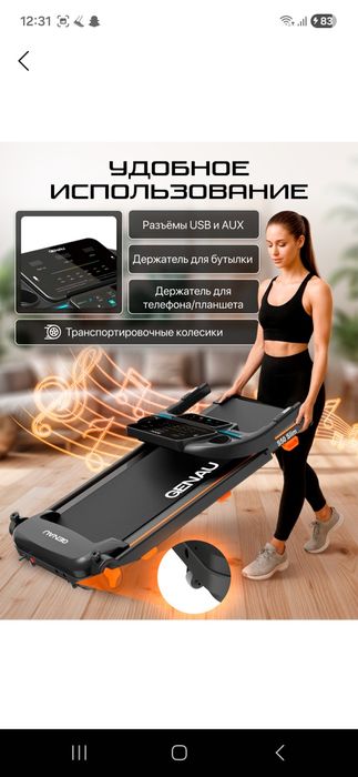 Беговая дорожка фирмы GENAU