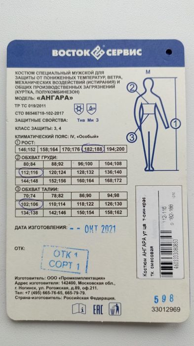 Спецодежда зима разм 60-62