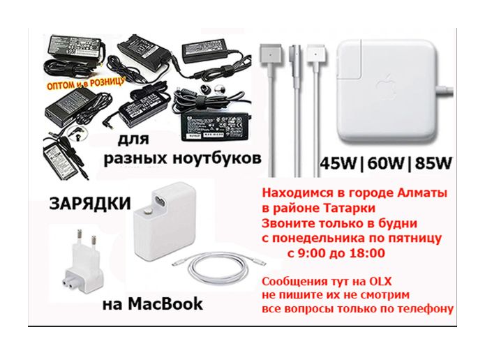 Блок питания ноутбука, или моно-блока, или монитора