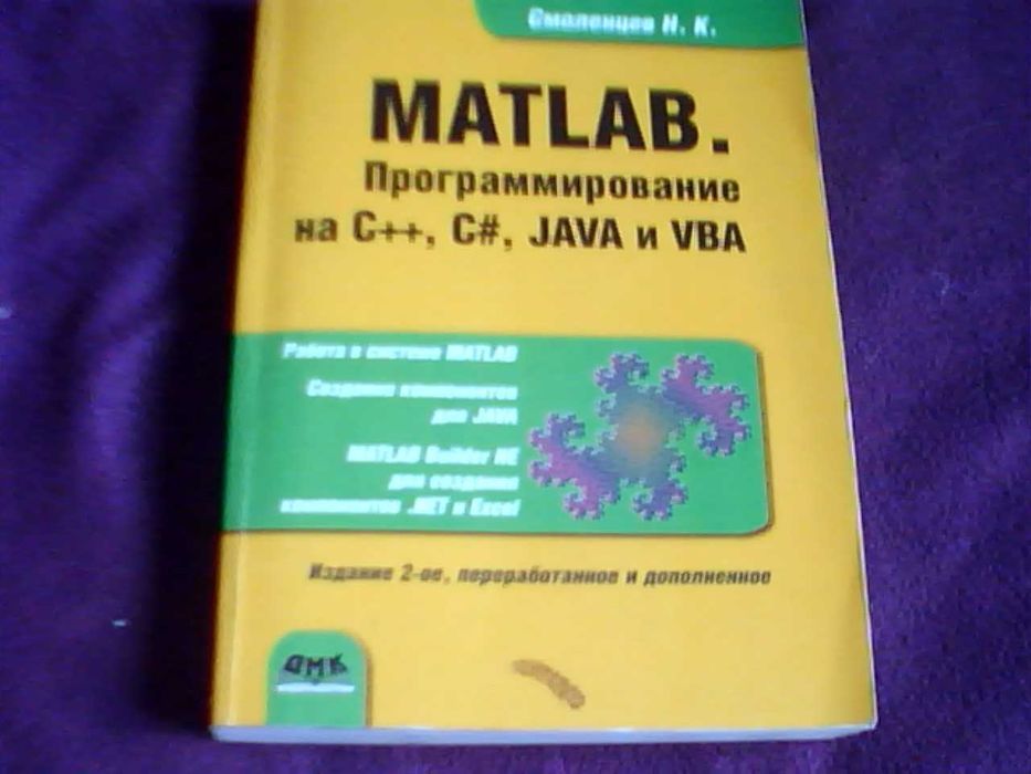 MATLAB Цифровая обработка сигналов Вычислительные методы Программирова