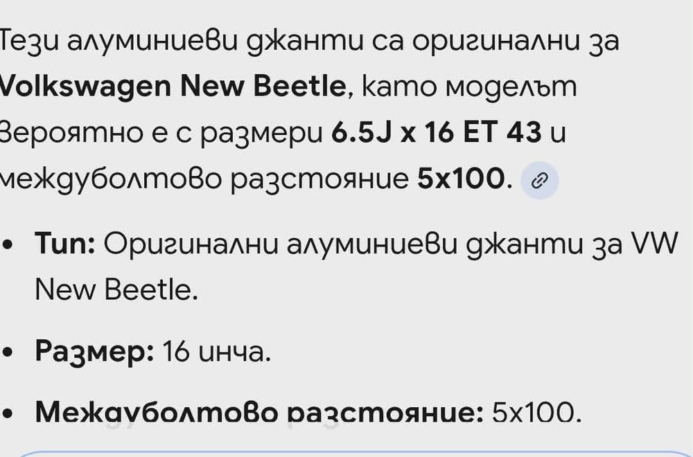 Джанти за VW Bora 16", 5х100 (Audi, Volkswagen,  Skoda, Seat)