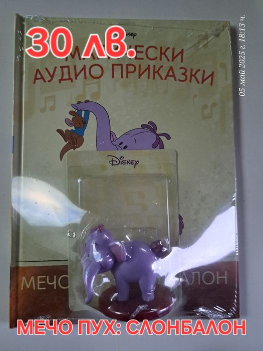 Магически аудио приказки