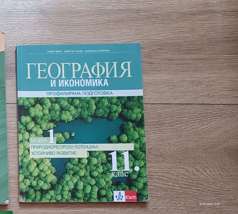 Учебници за 11 и 12 клас