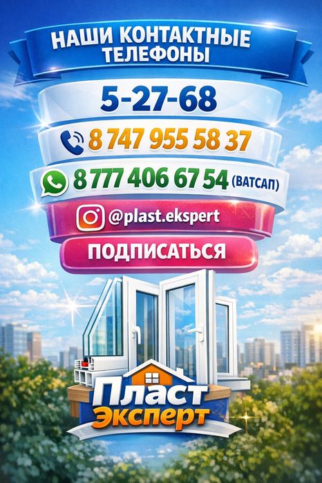 Балконы и окна ПО ДОСТУПНОЙ ЦЕНЕ