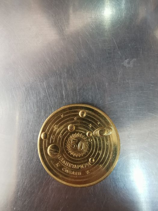 Юбилейна монета Планетариум