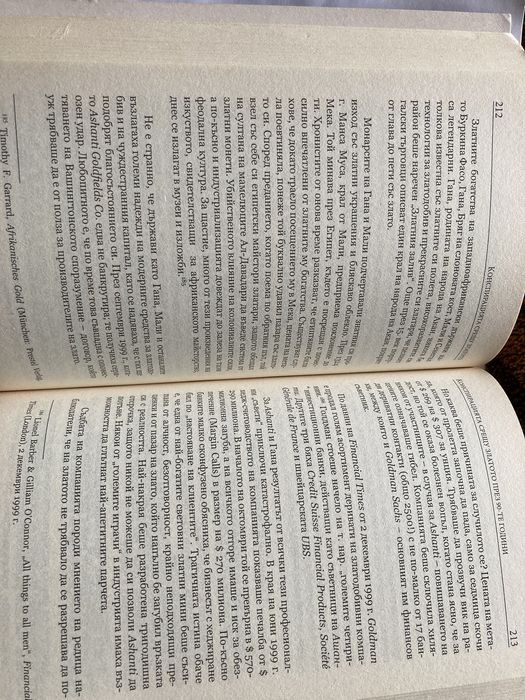 Конспирацията срещу златото от Фердинанд Липс