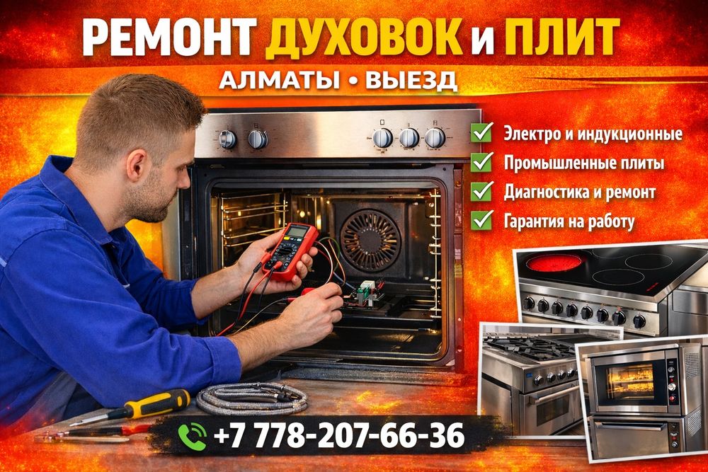 Ремонт Электрических Плит