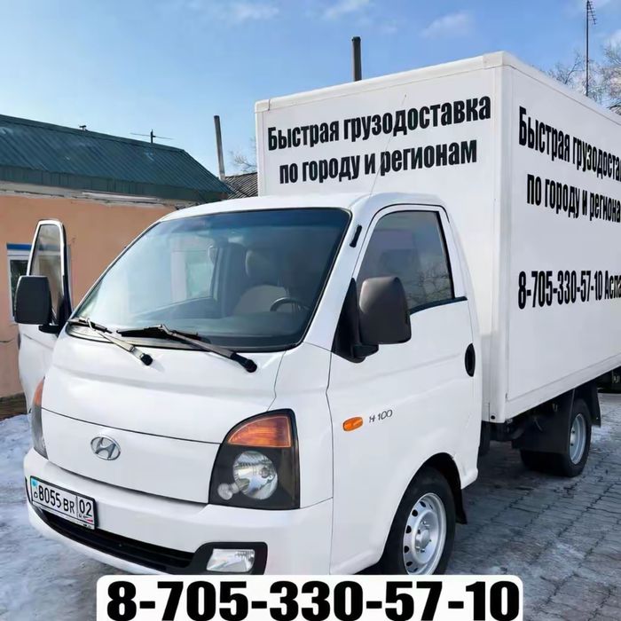 Грузовая доставка термобудка портер