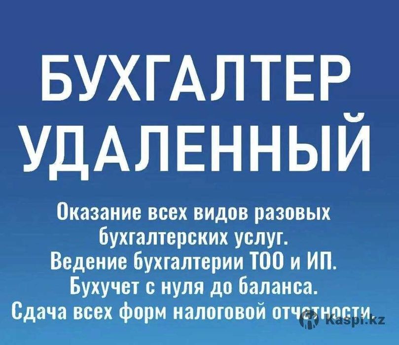 услуги бухгалтера