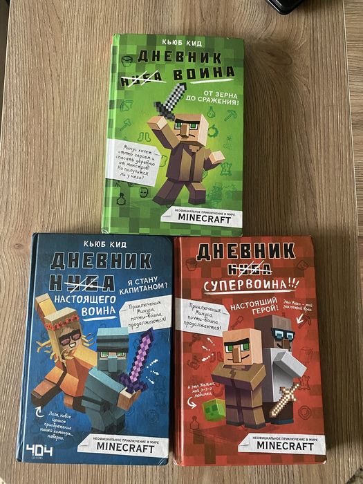 Продам книги «дневник нуба»