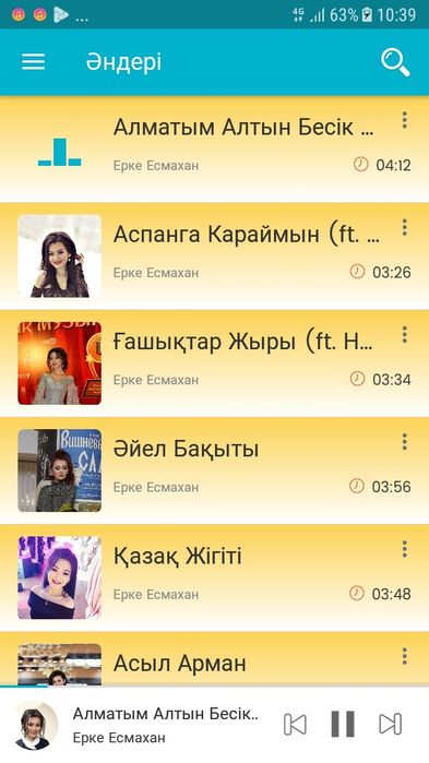 Ерке Есмахан әндері