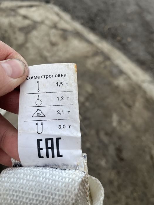 Чалка строп.