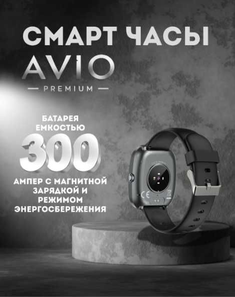 Смарт-часы AVIO.