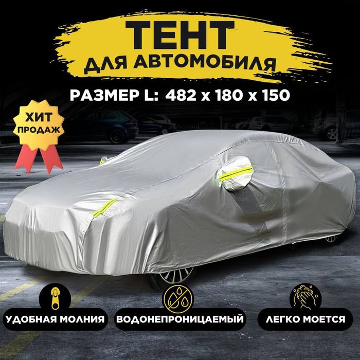 Серебристый автомобильный чехол