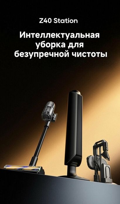 Вертикальный беспроводной пылесос Dreame Z40 Station для сухой и влажн