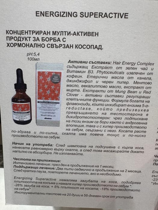 Davines superactive против хормонален косопад
