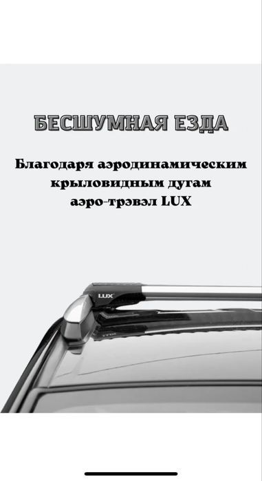 Поперечины Lux б/у