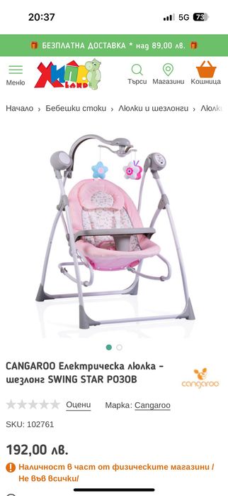 Електрическа бебешка люлка Cangaroo