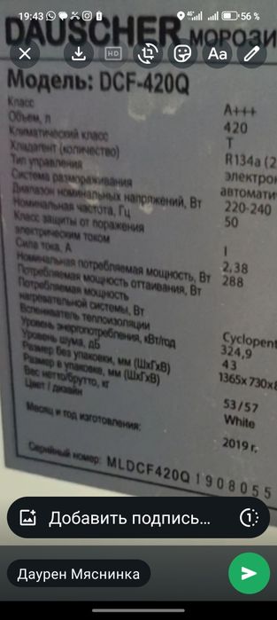 Морозильный ларь