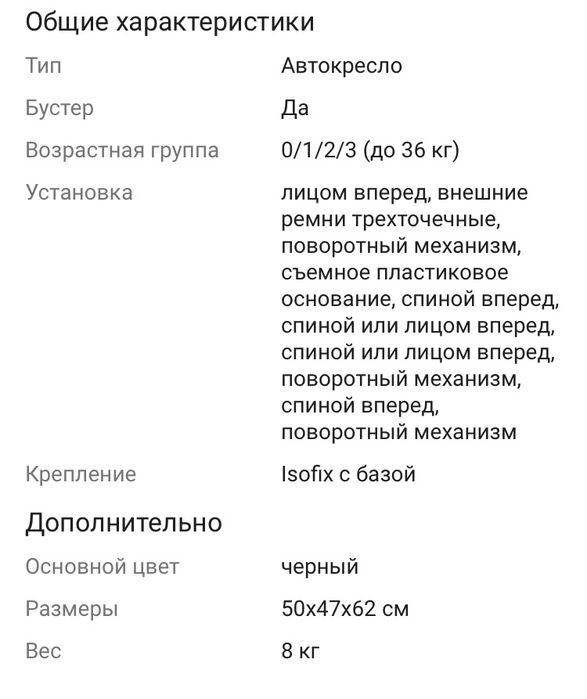 Продается автокресло б/у  в отличном состоянии