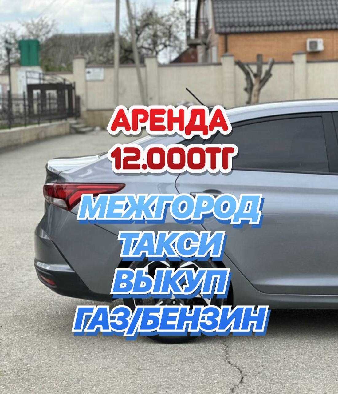 Аренда авто под такси на межгород с выкупом - Аренда авто Астана на Olx