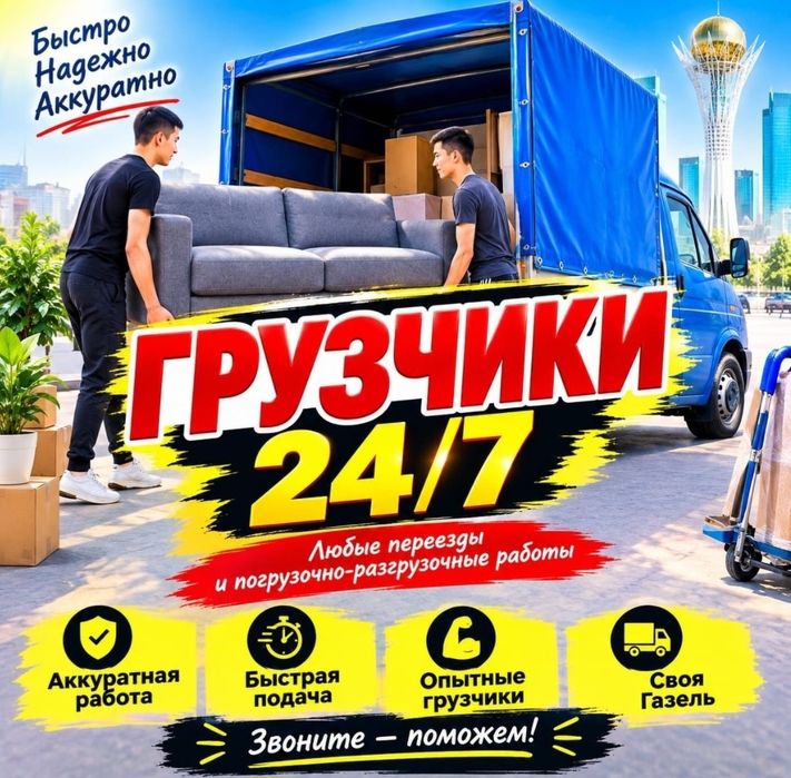 Услуги Грузчиков. Грузчики