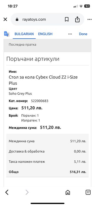 Стол за кола Cybex Cloud Z2 i-Size Plus