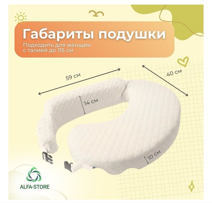 Подушка для кормления