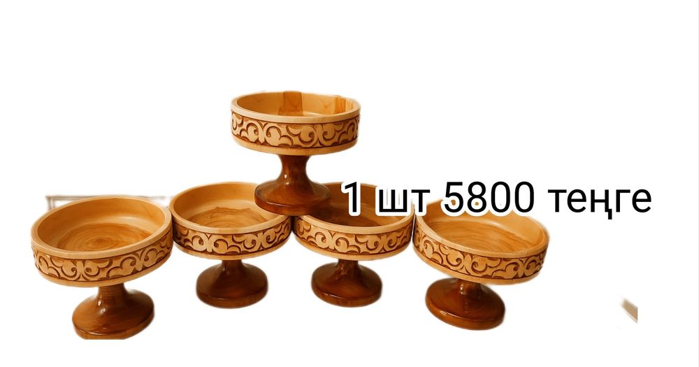 Астау сатамыз...